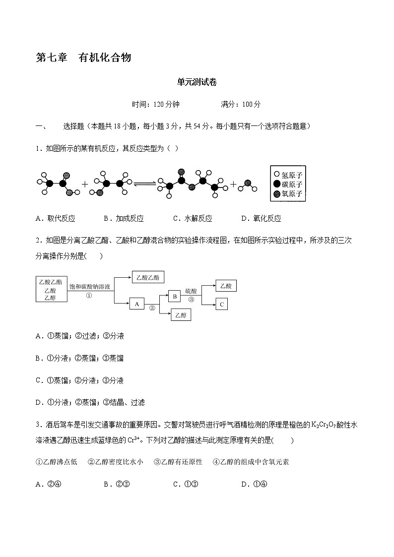 【新教材精创】第七章 章末测试（2）（原卷版）第1页