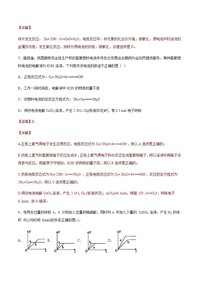 【新教材精创】第六章 章末测试（2）-人教版高中化学必修第二册02