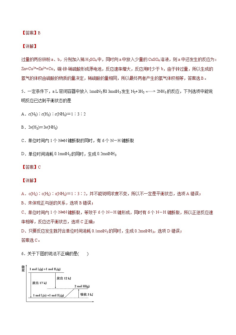 【新教材精创】第六章 章末测试（2）-人教版高中化学必修第二册03