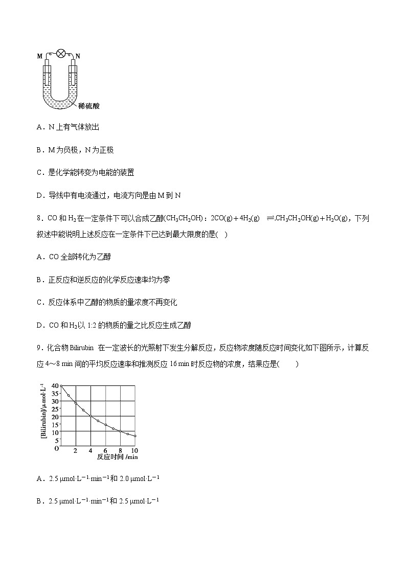 【新教材精创】第六章 章末测试（2）-人教版高中化学必修第二册03