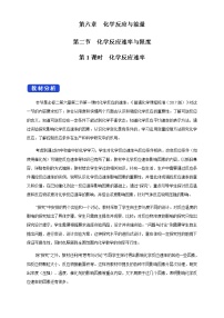 化学必修 第二册实验活动7 化学反应速率的影响因素获奖教案