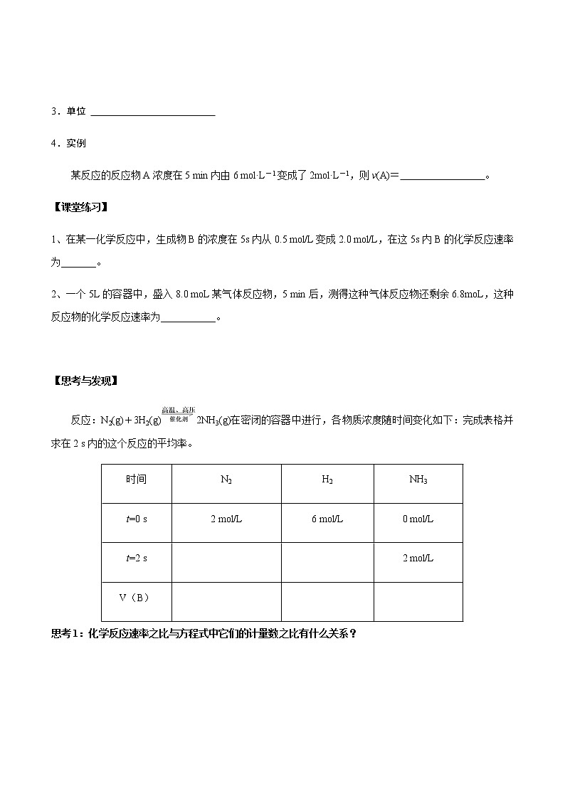 【新教材精创】6.2.1 化学反应速率 学案（1）-人教版高中化学必修第二册第2页