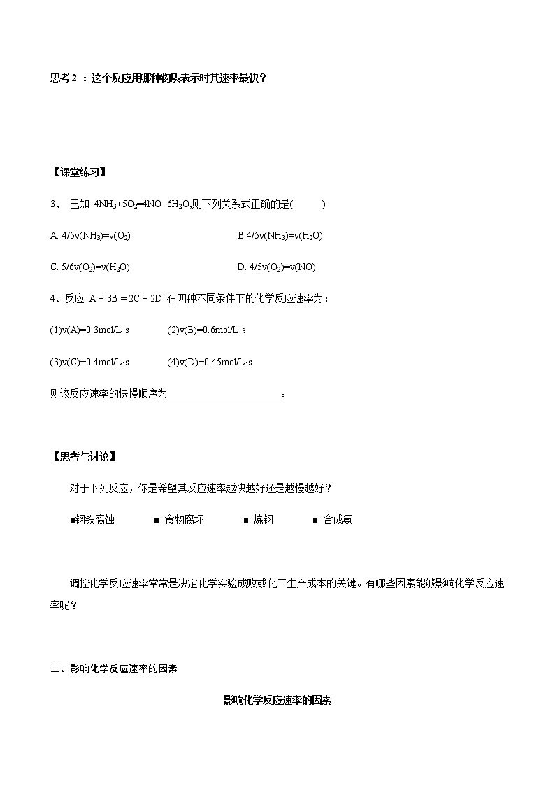 【新教材精创】6.2.1 化学反应速率 学案（1）-人教版高中化学必修第二册第3页