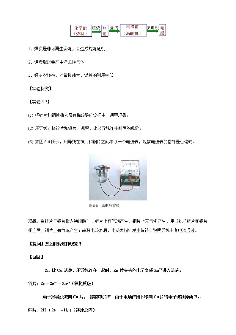 【新教材精创】6.1.2 化学反应与电能 教学设计（1）-人教版高中化学必修第二册03