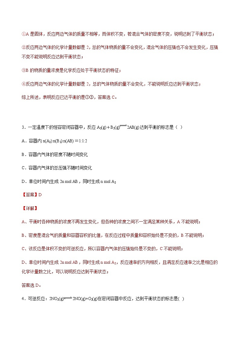 【新教材精创】6.2.2 化学反应的限度和化学反应条件的控制 练习（2）（解析版）第2页