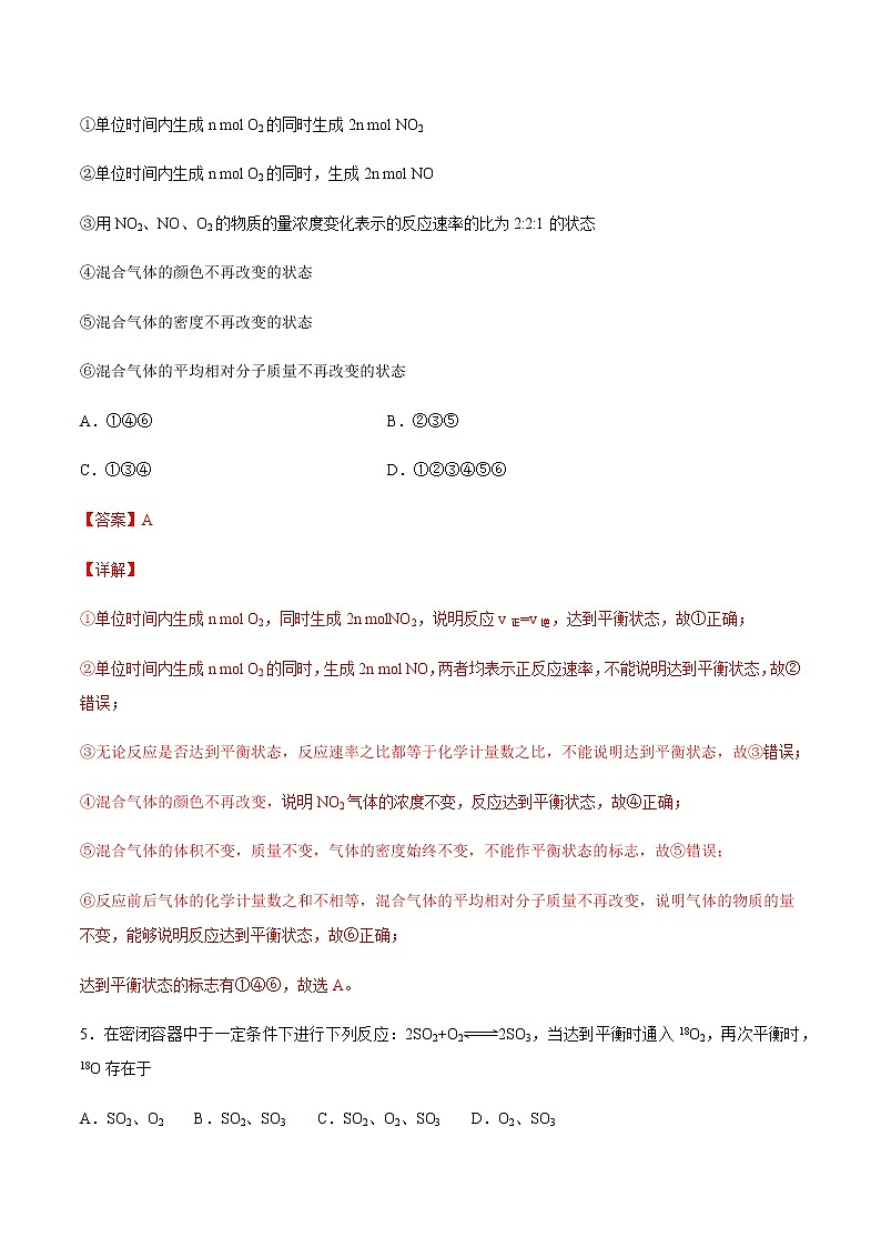 【新教材精创】6.2.2 化学反应的限度和化学反应条件的控制 练习（2）（解析版）第3页