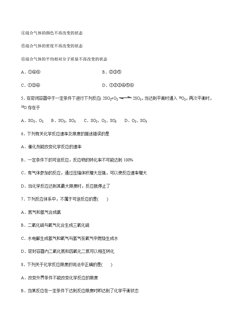 【新教材精创】6.2.2 化学反应的限度和化学反应条件的控制 练习（2）（原卷版）第2页