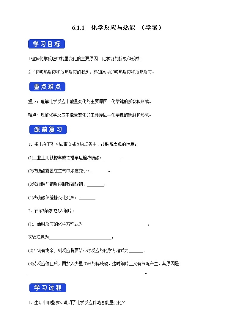 【新教材精创】6.1.1 化学反应与热能 学案（2）-人教版高中化学必修第二册01