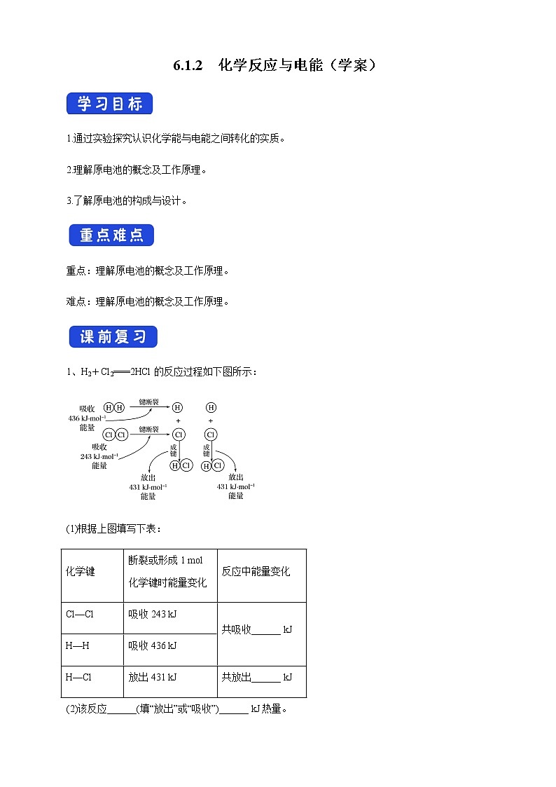 【新教材精创】6.1.2 化学反应与电能 学案（2）-人教版高中化学必修第二册第1页
