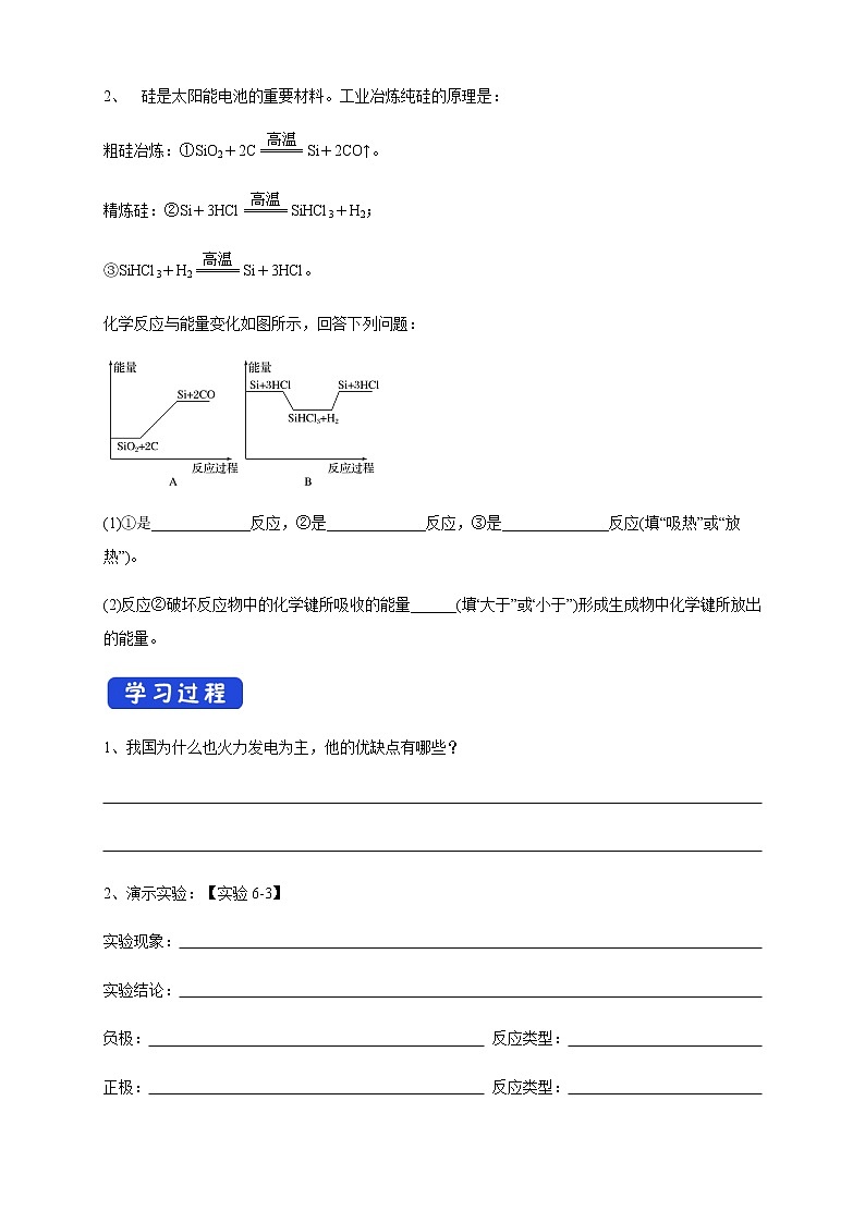 【新教材精创】6.1.2 化学反应与电能 学案（2）-人教版高中化学必修第二册第2页