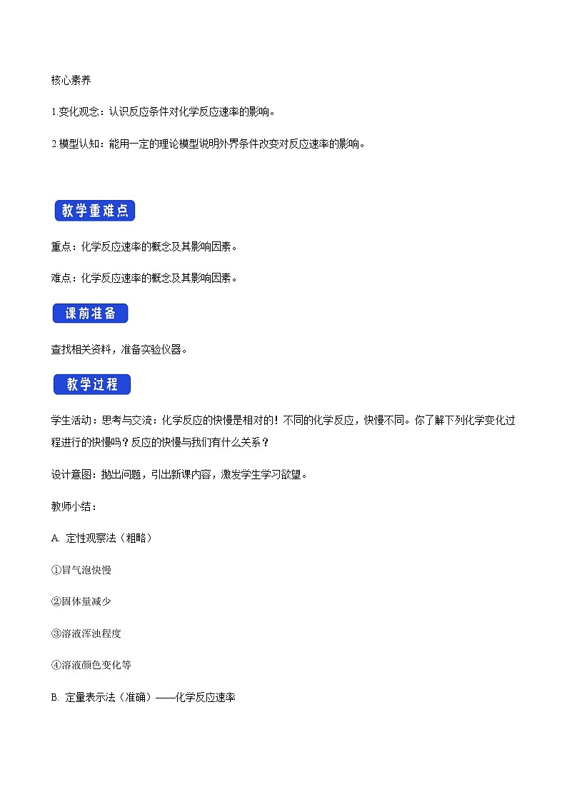 【新教材精创】6.2.1 化学反应速率 教学设计（2）-人教版高中化学必修第二册第2页