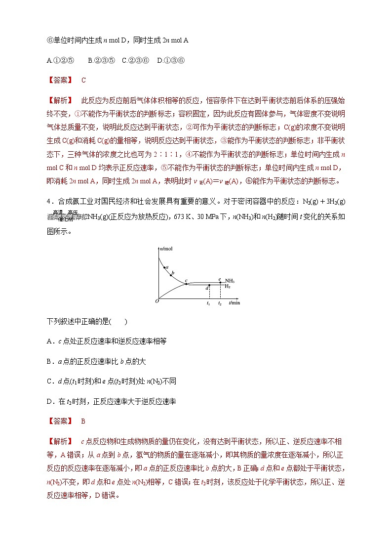 【新教材精创】6.2.2 化学反应的限度和化学反应条件的控制 练习（1）-人教版高中化学必修第二册02