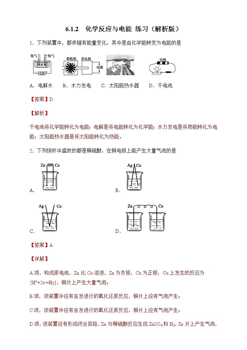 【新教材精创】6.1.2 化学反应与电能 练习（2）-人教版高中化学必修第二册01