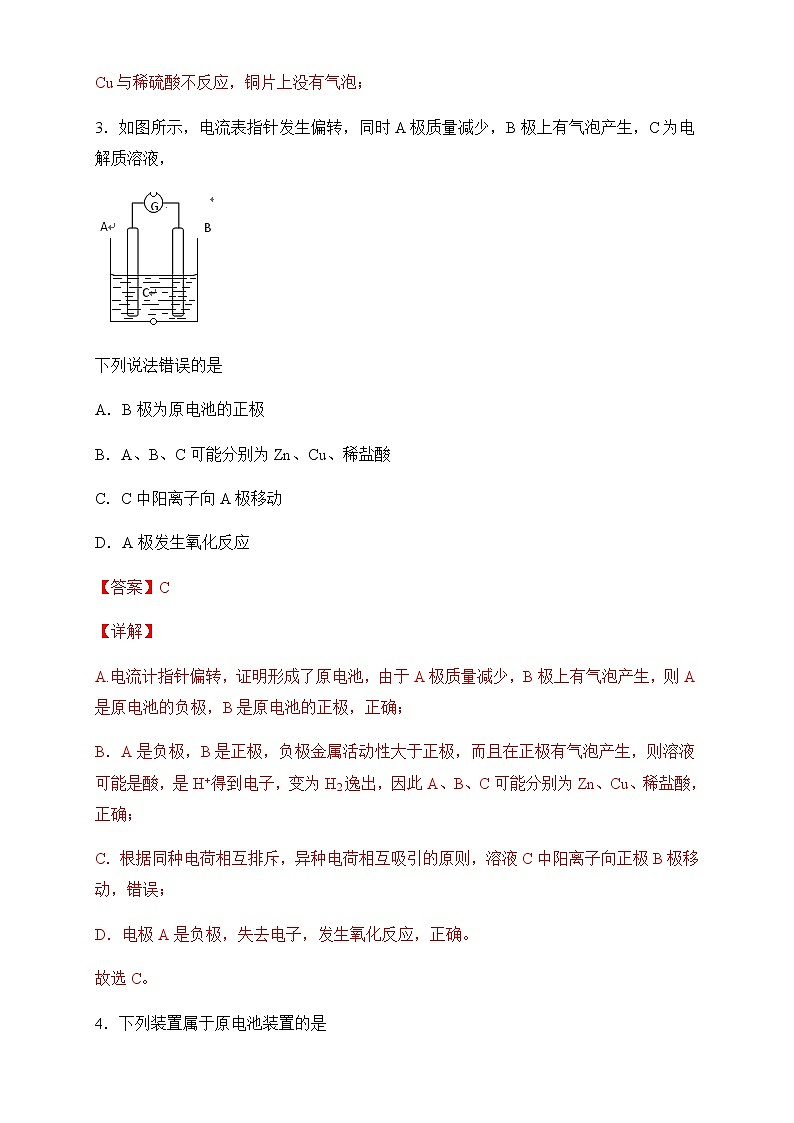 【新教材精创】6.1.2 化学反应与电能 练习（2）-人教版高中化学必修第二册02