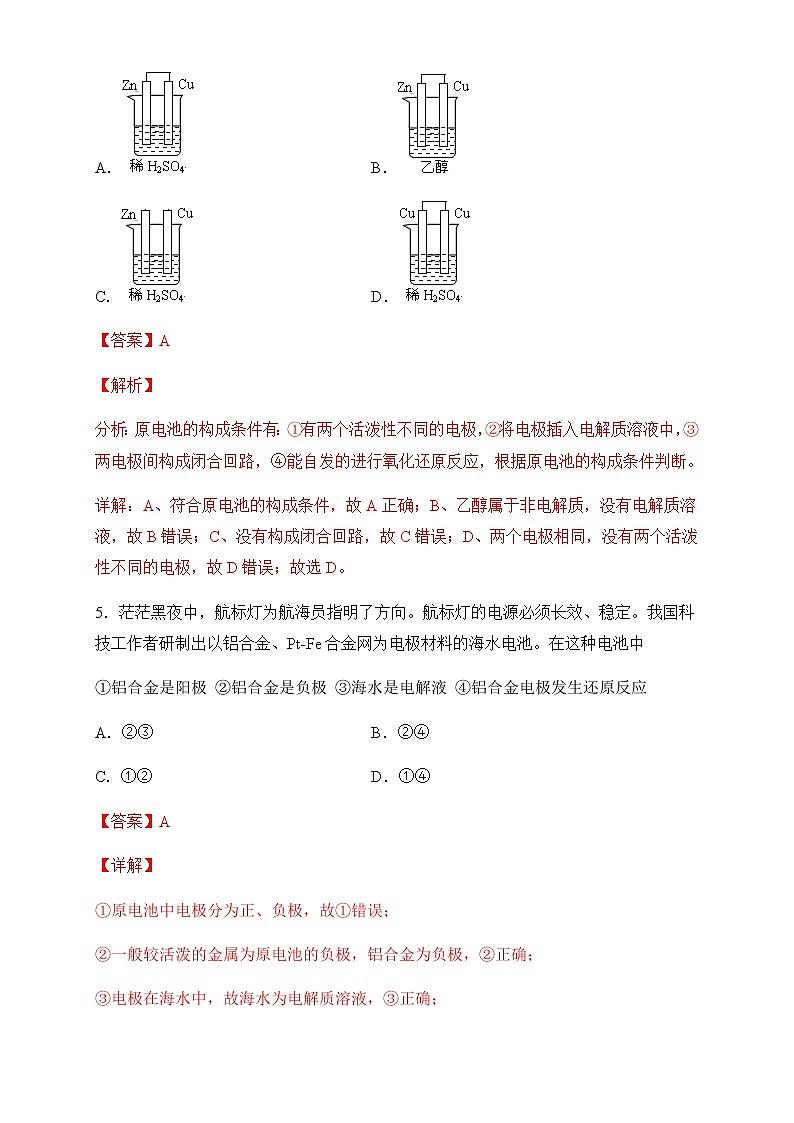 【新教材精创】6.1.2 化学反应与电能 练习（2）-人教版高中化学必修第二册03