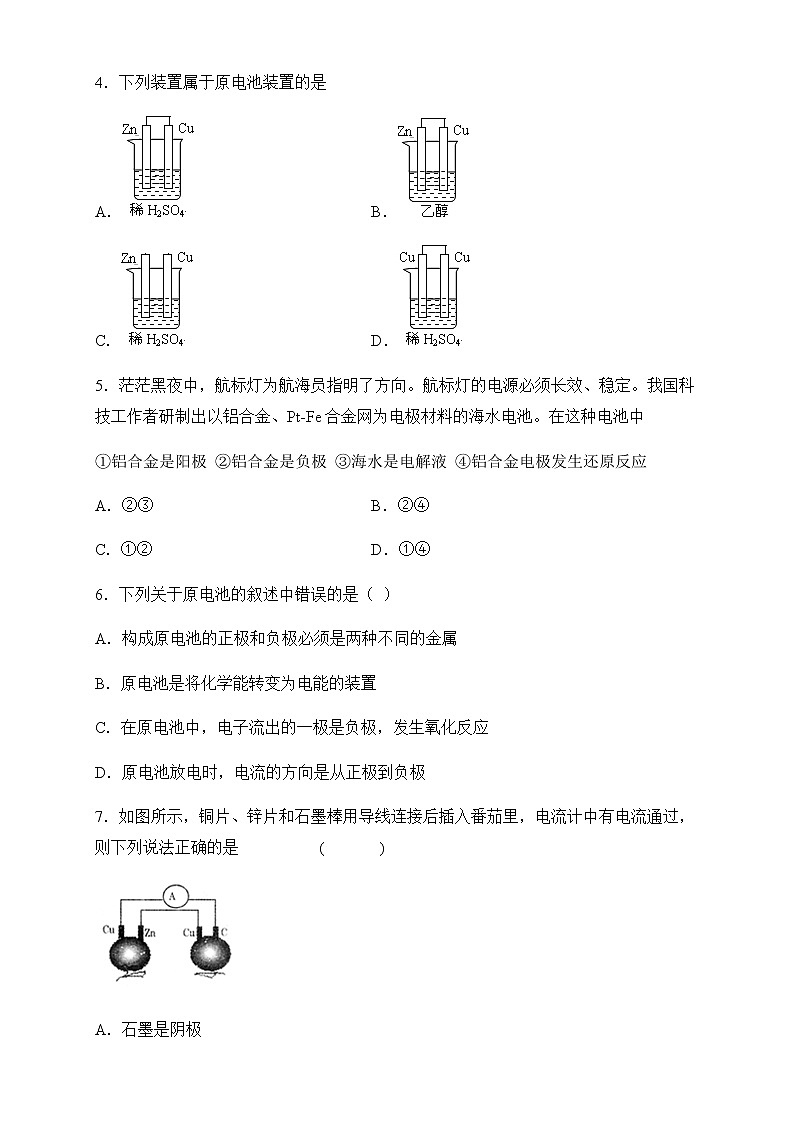 【新教材精创】6.1.2 化学反应与电能 练习（2）-人教版高中化学必修第二册02