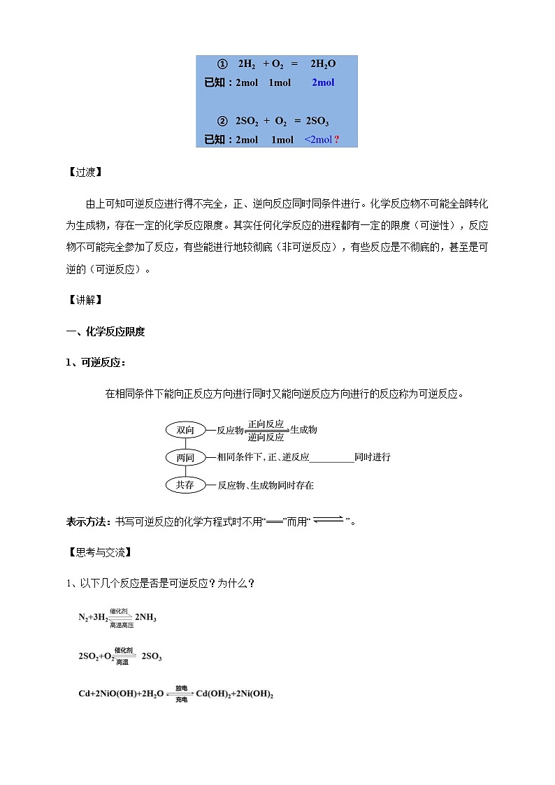 【新教材精创】6.2.2 化学反应的限度和化学反应条件的控制 教学设计（1）-人教版高中化学必修第二册03