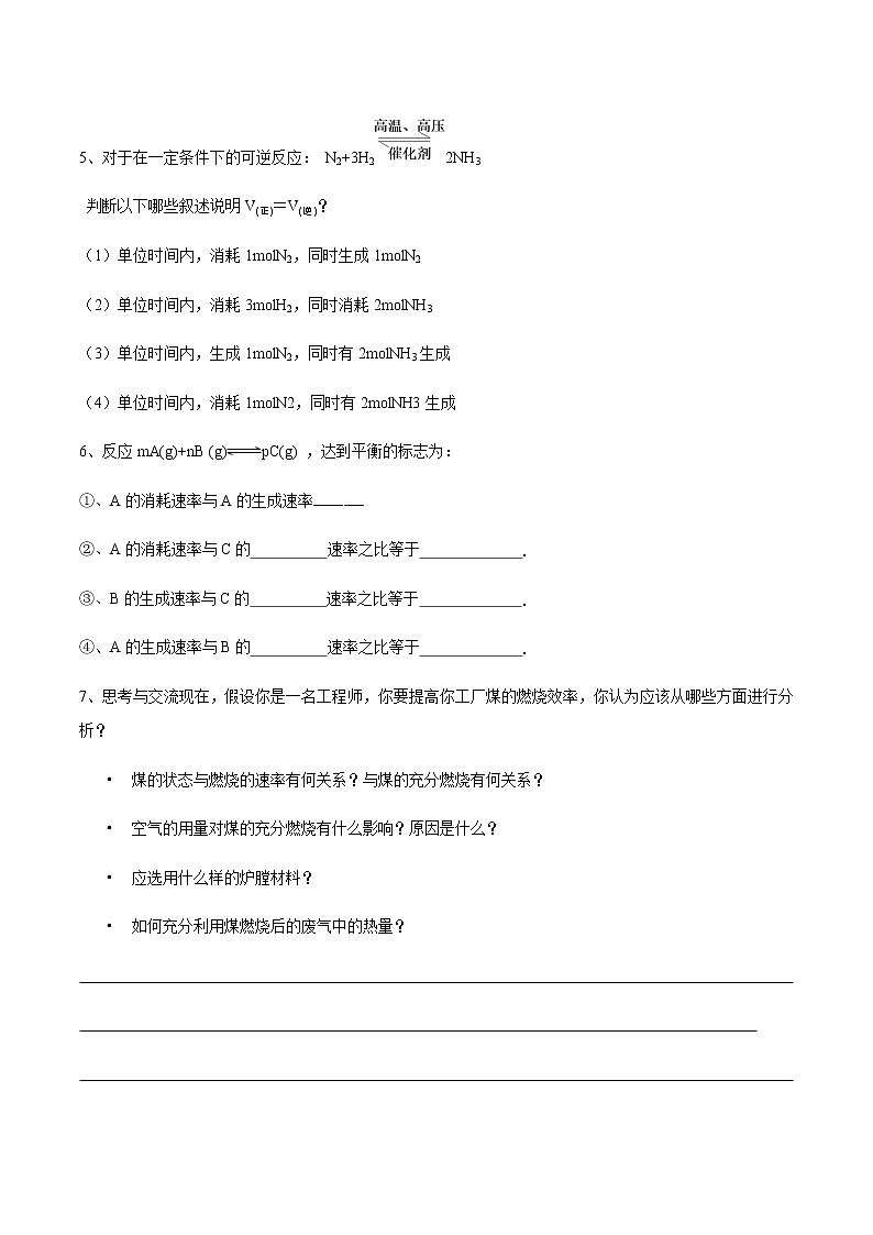 【新教材精创】6.2.2 化学反应的限度和化学反应条件的控制 学案（2）-人教版高中化学必修第二册第3页
