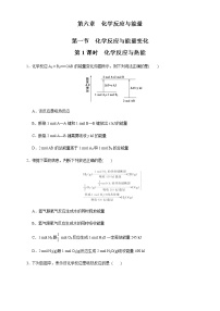 高中化学第六章 化学反应与能量第一节 化学反应与能量变化优秀练习