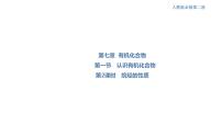 高中化学人教版 (2019)必修 第二册实验活动9 乙醇、乙酸的主要性质优秀ppt课件