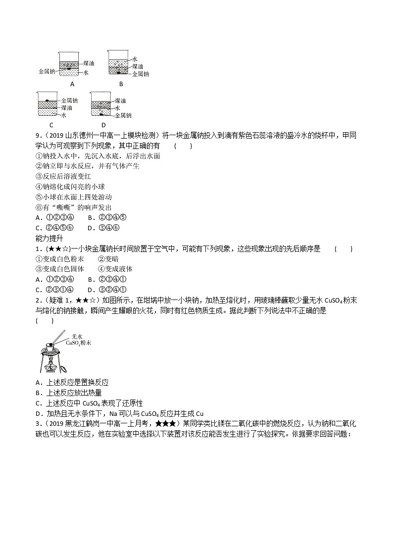 【最新】 人教版高中化学必修一  第二章 第一节 钠及其化合物 试卷02