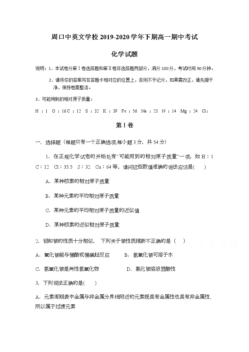 河南省周口市中英文学校2019-2020学年高一下学期期中考试（6月）化学试题01