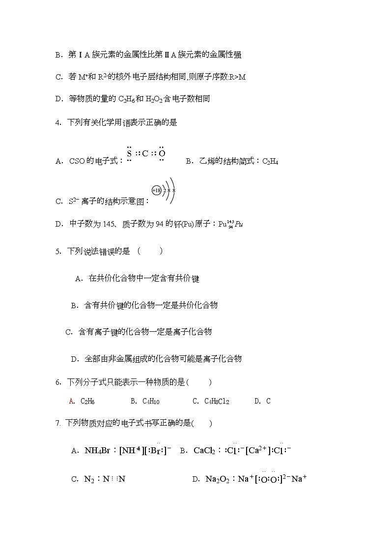 河南省周口市中英文学校2019-2020学年高一下学期期中考试（6月）化学试题第2页