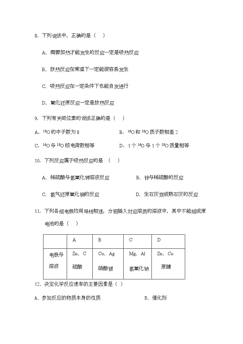 河南省周口市中英文学校2019-2020学年高一下学期期中考试（6月）化学试题第3页