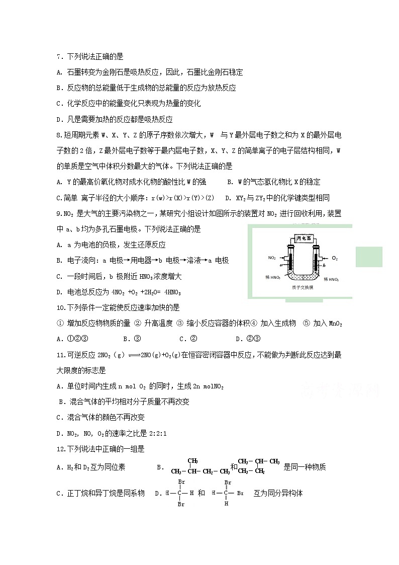 四川省雅安中学2019-2020学年高一6月月考（期中）理综-化学试题01