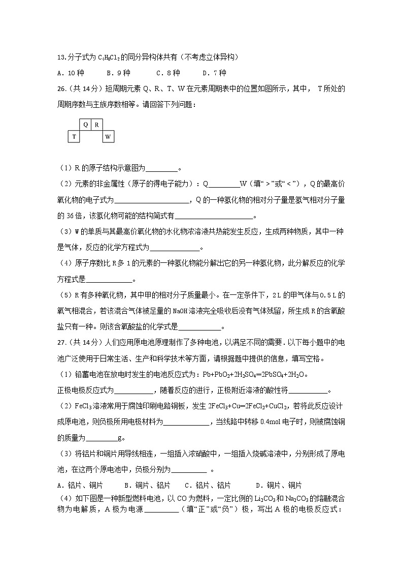 四川省雅安中学2019-2020学年高一6月月考（期中）理综-化学试题02