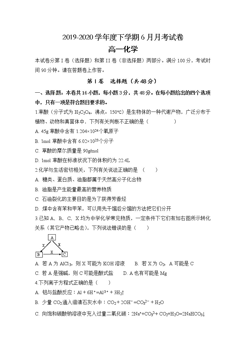 安徽省定远县民族中学2019-2020学年高一6月月考化学试题01
