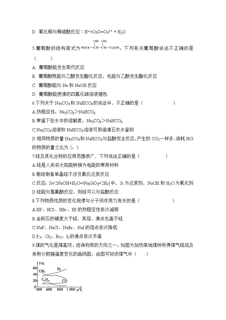 安徽省定远县民族中学2019-2020学年高一6月月考化学试题02