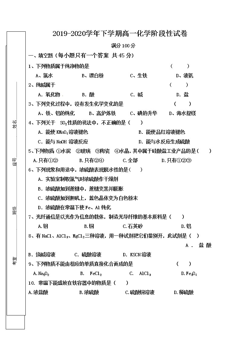 福建省莆田第七中学2019-2020学年高一6月阶段性考试化学试题01