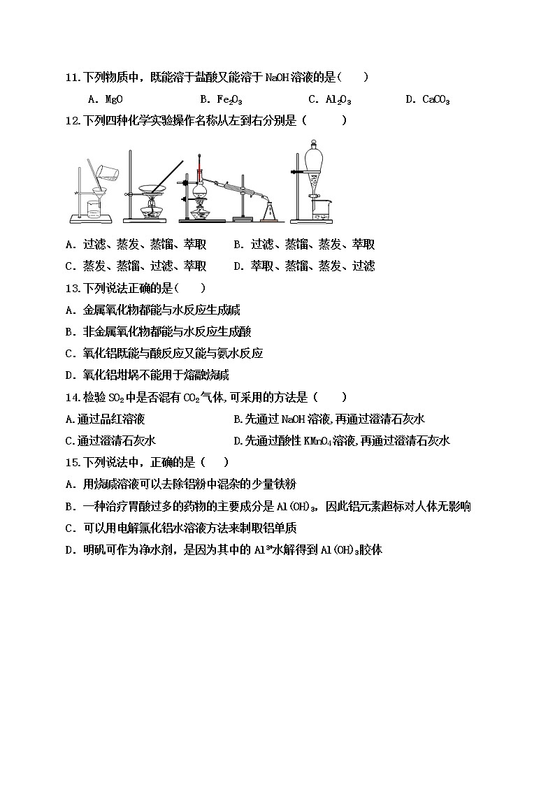 福建省莆田第七中学2019-2020学年高一6月阶段性考试化学试题02
