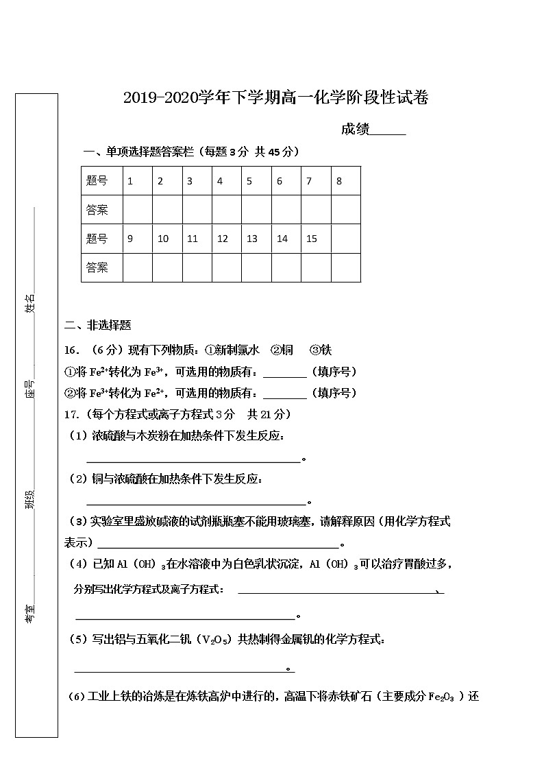 福建省莆田第七中学2019-2020学年高一6月阶段性考试化学试题03