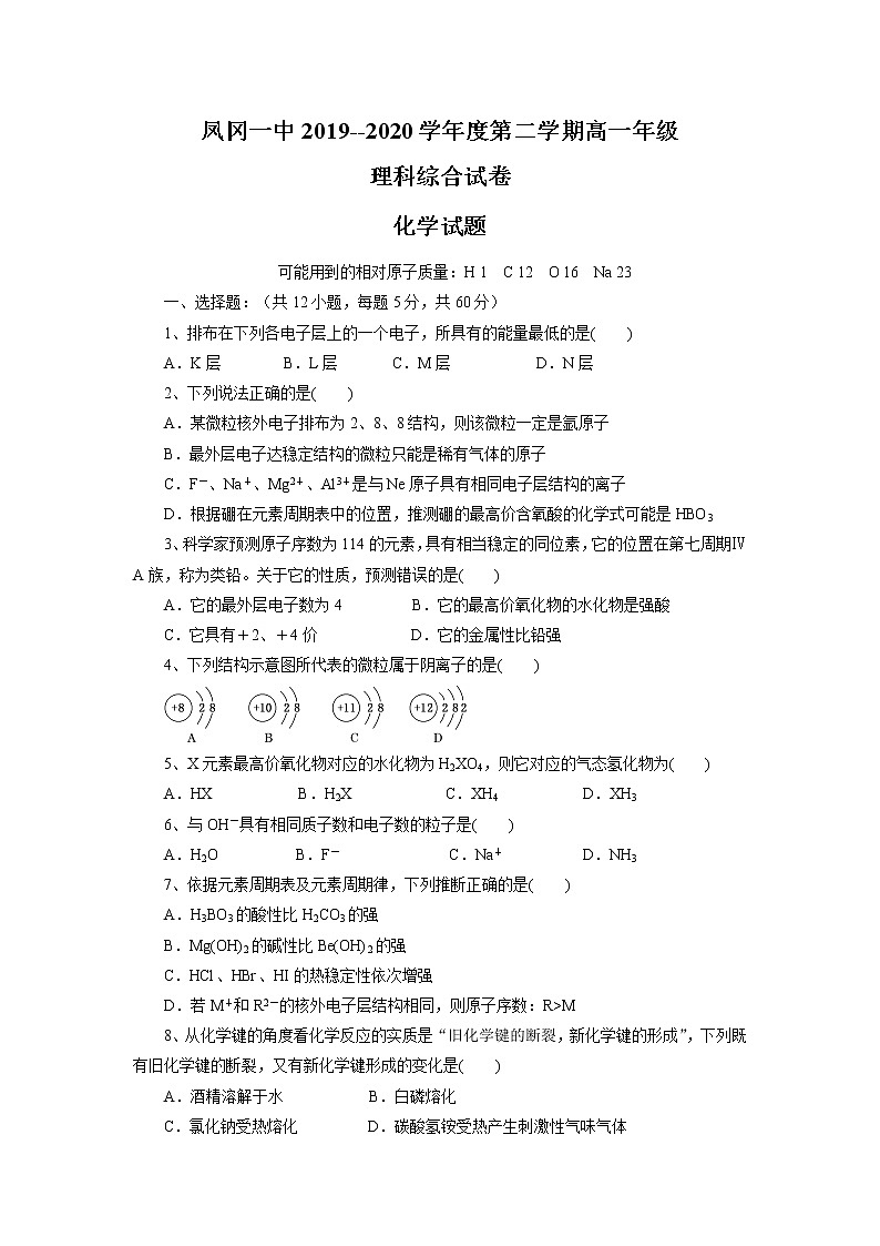 贵州省遵义市凤冈县第一中学2019-2020学年高一6月强化训练理综-化学试题01
