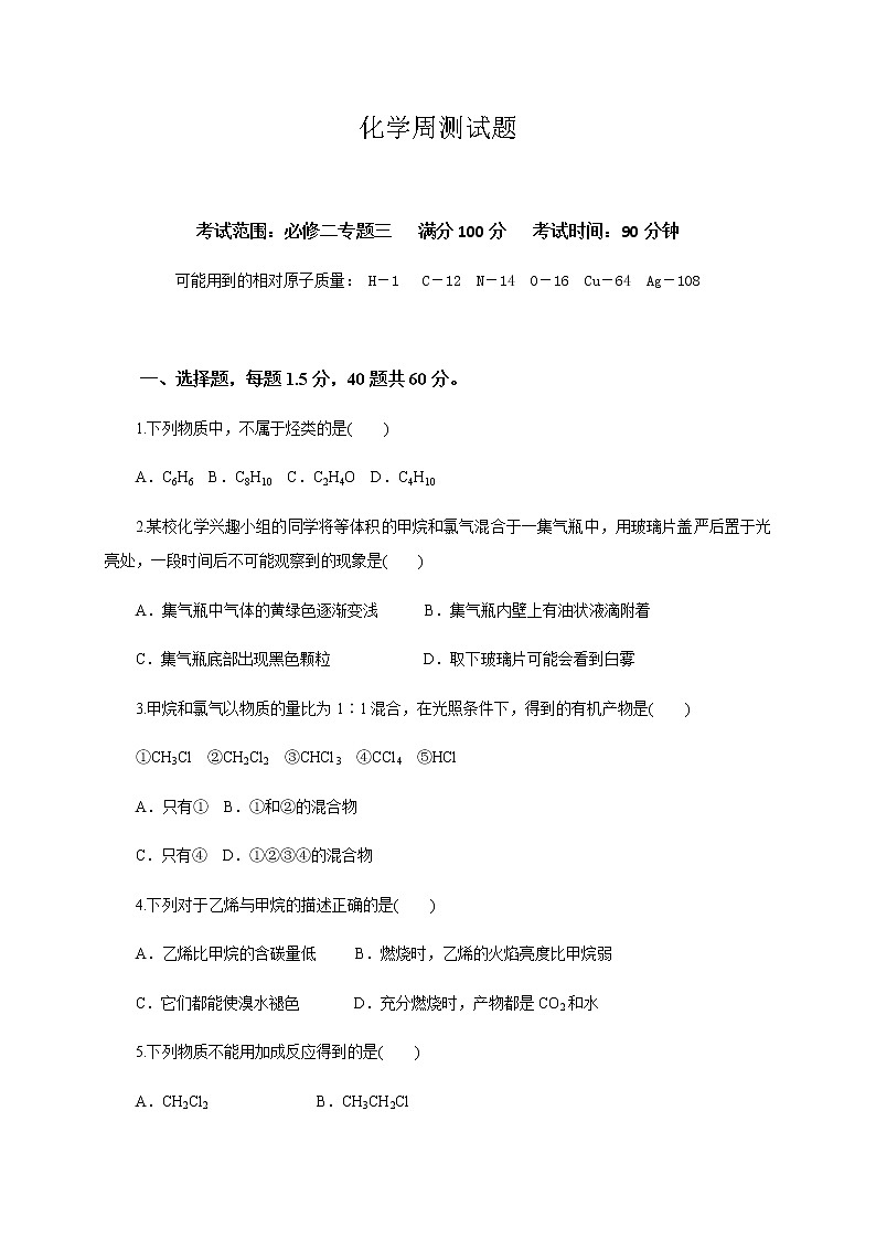 河北省邯郸市大名中学2019-2020学年高一（清北班）下学期6月第二周周测化学试题01