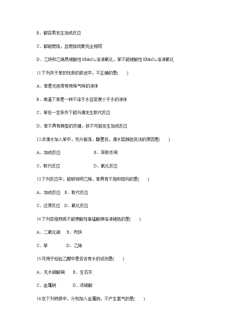 河北省邯郸市大名中学2019-2020学年高一（清北班）下学期6月第二周周测化学试题03
