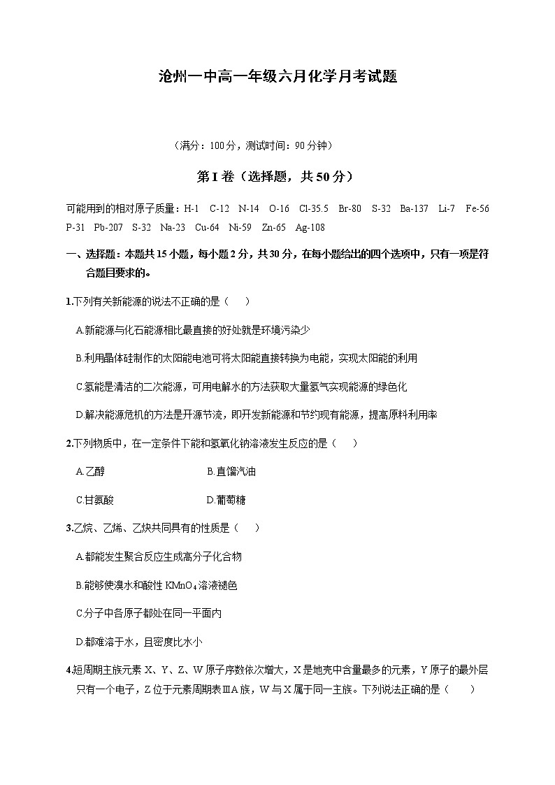 河北省沧州市第一中学2019-2020学年高一6月月考化学试题01