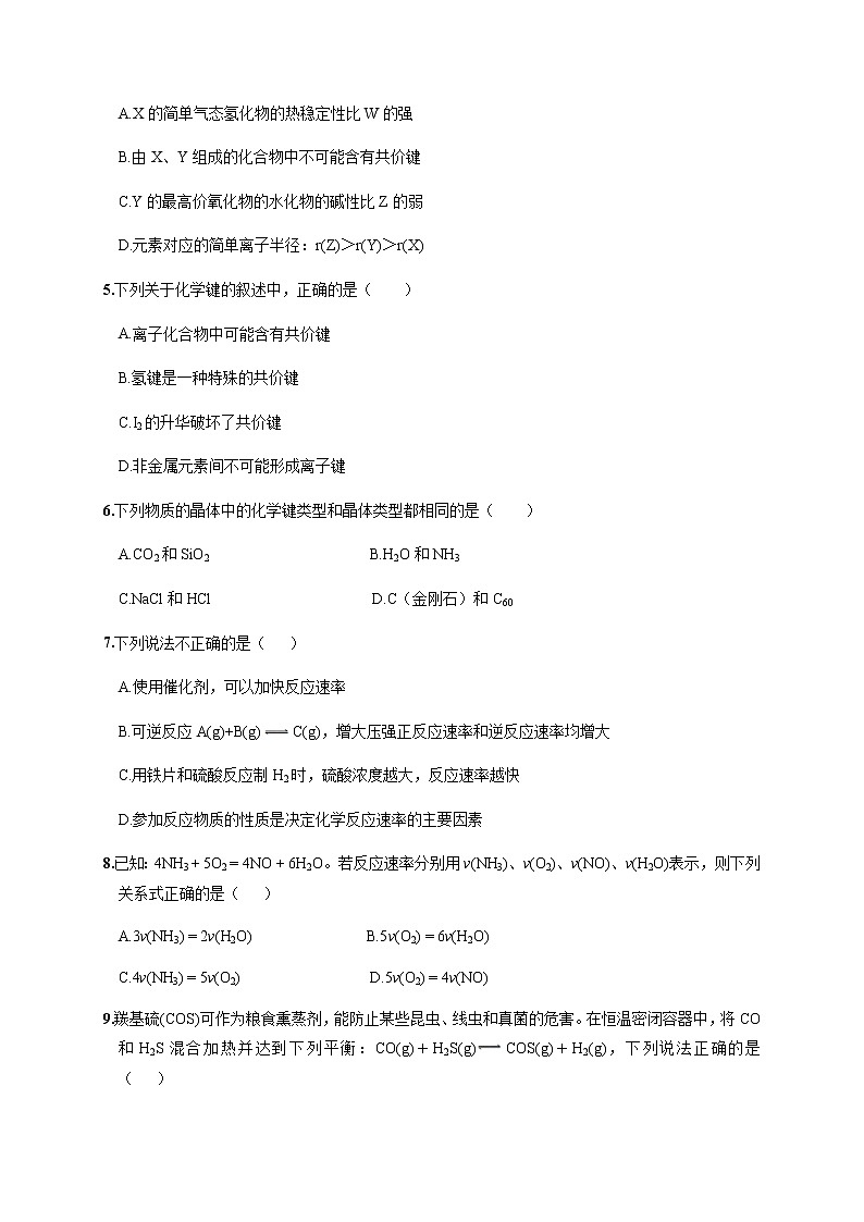 河北省沧州市第一中学2019-2020学年高一6月月考化学试题02