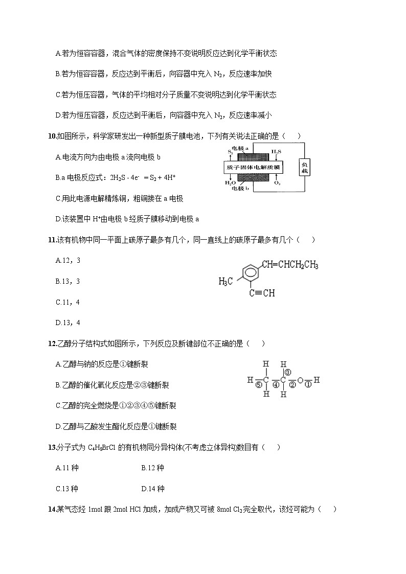 河北省沧州市第一中学2019-2020学年高一6月月考化学试题03
