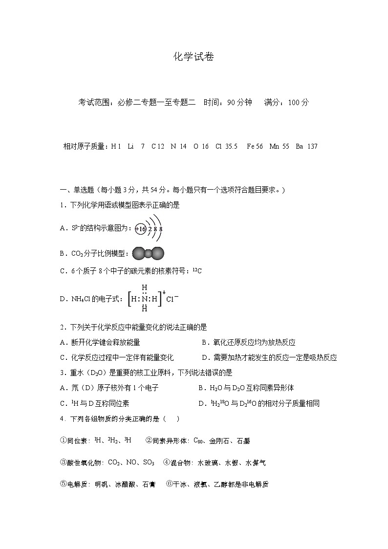 河北省邯郸市大名中学2019-2020学年高一（清北班）下学期6月第三周周测化学试题01