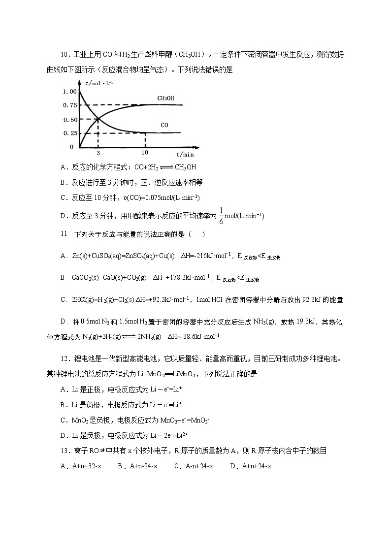 河北省邯郸市大名中学2019-2020学年高一（清北班）下学期6月第三周周测化学试题03