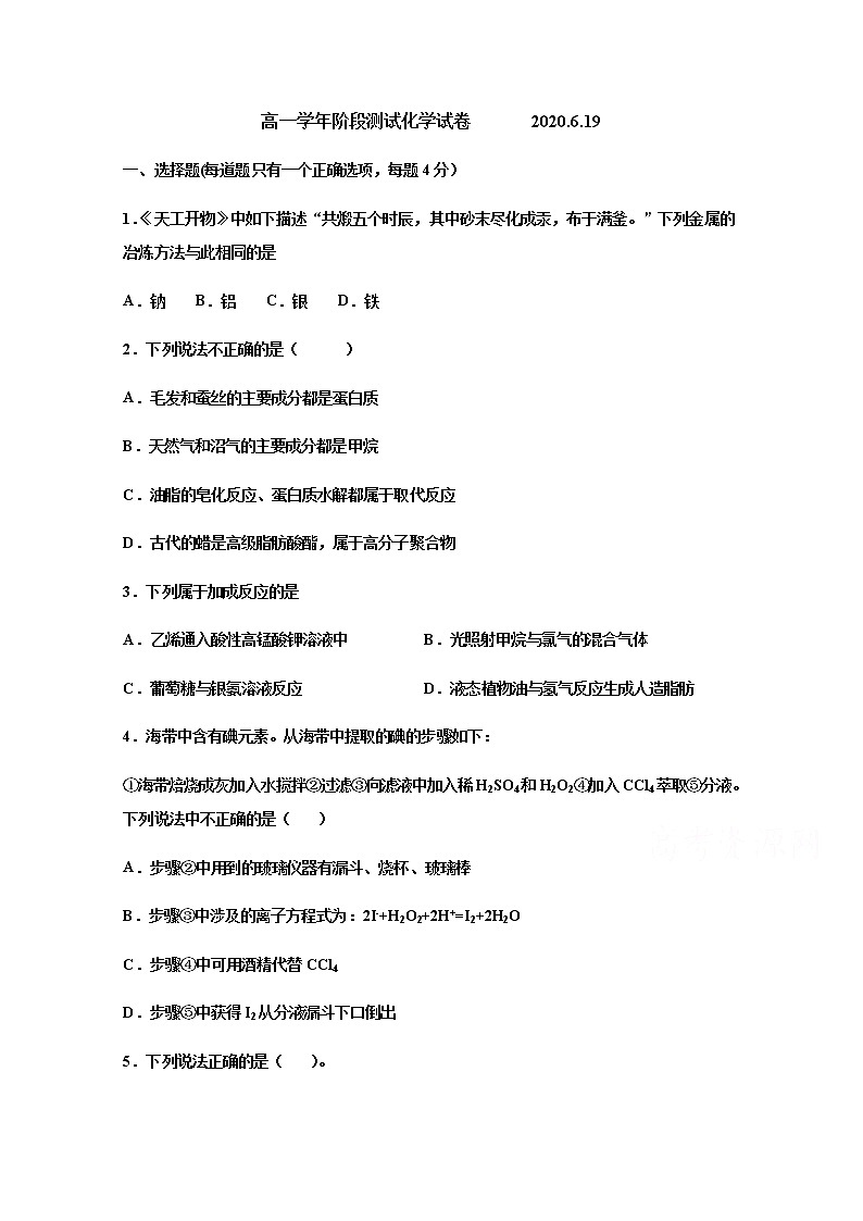 黑龙江省牡丹江市第一高级中学2019-2020学年高一6月月考化学试题01
