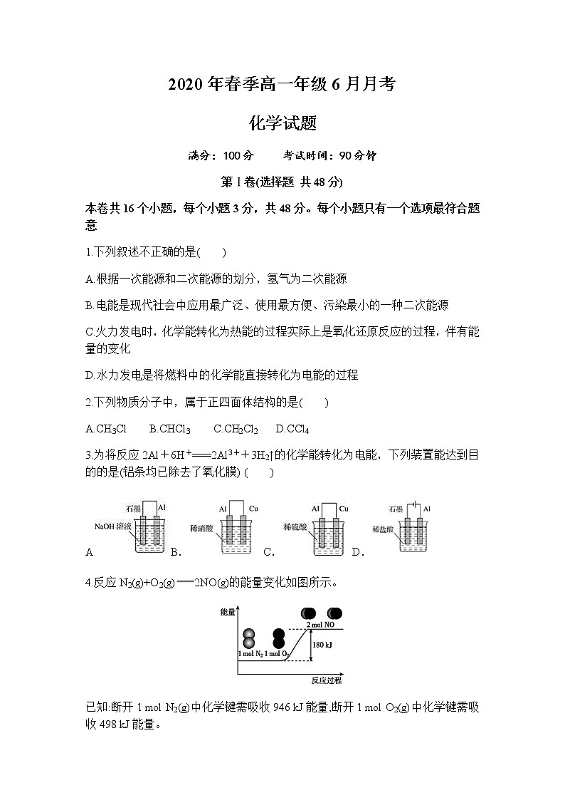 湖北省黄冈市黄州区第一中学2019-2020学年高一6月月考化学试题01