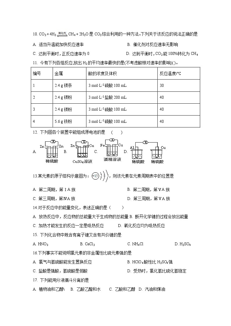 湖南省长沙市长沙县2019-2020学年高一下学期6月联考化学试卷02