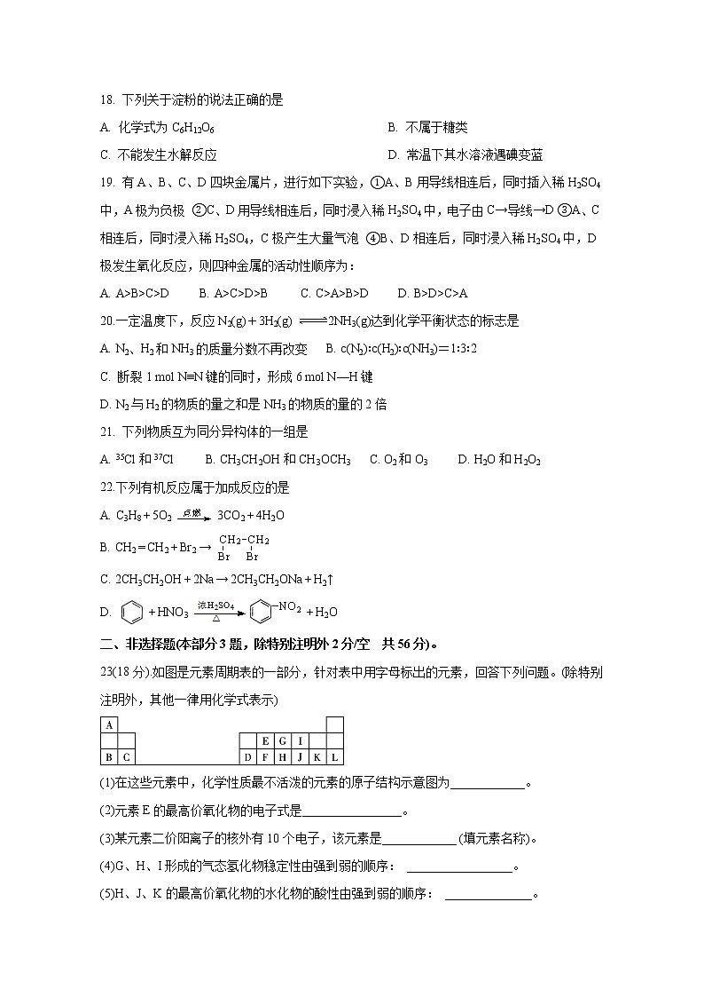 湖南省长沙市长沙县2019-2020学年高一下学期6月联考化学试卷03