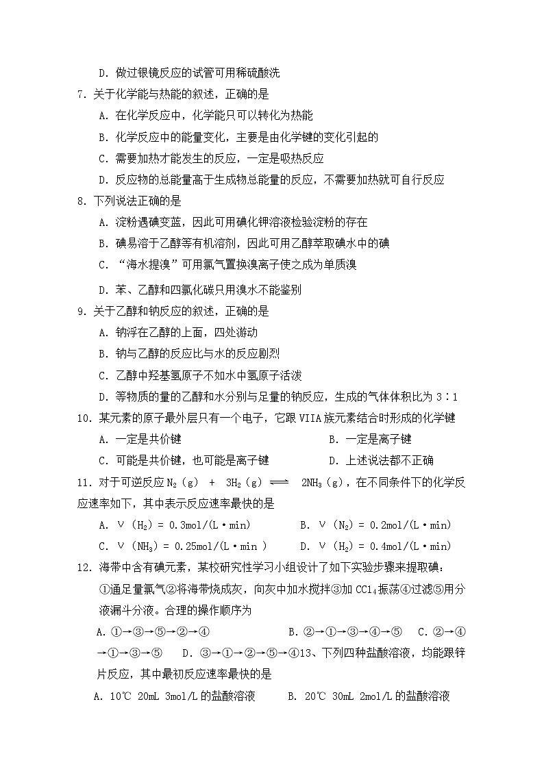 江苏省扬州市高级中学2019-2020学年高一6月学情检测化学试题02