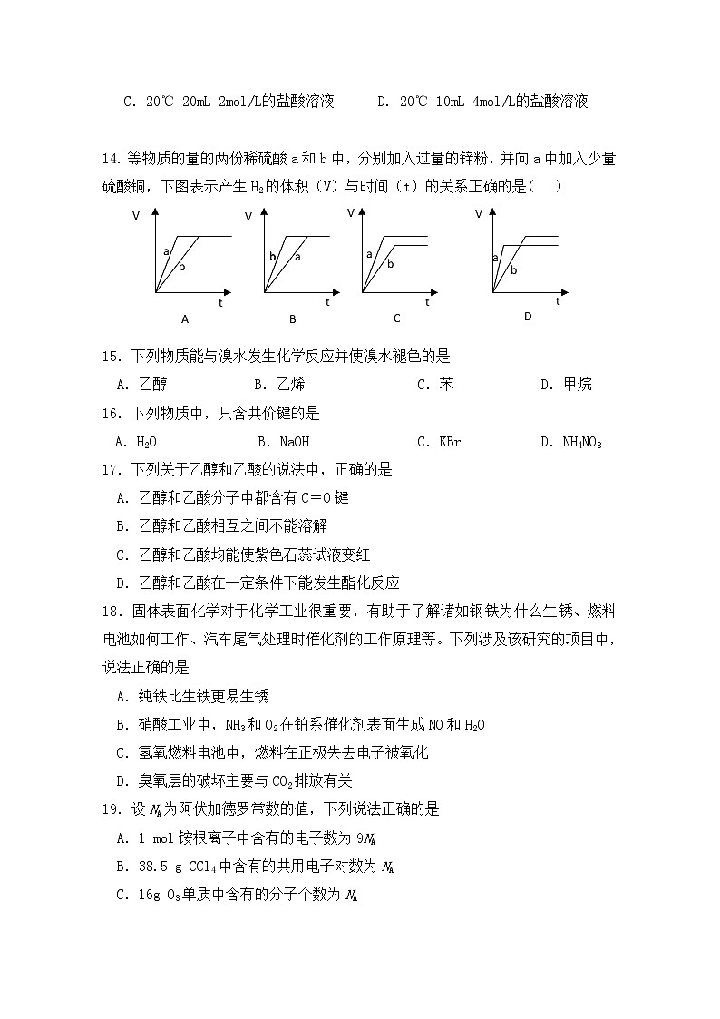 江苏省扬州市高级中学2019-2020学年高一6月学情检测化学试题03