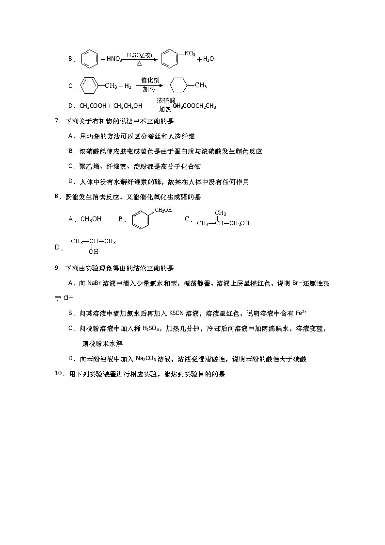 江苏省如皋中学2019-2020学年高一6月阶段考试化学试题（选修）02
